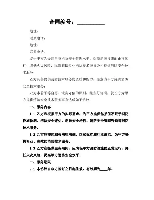 消防合同范本模板(2024版)
