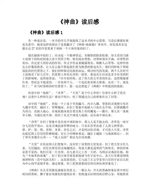 《神曲》读后感