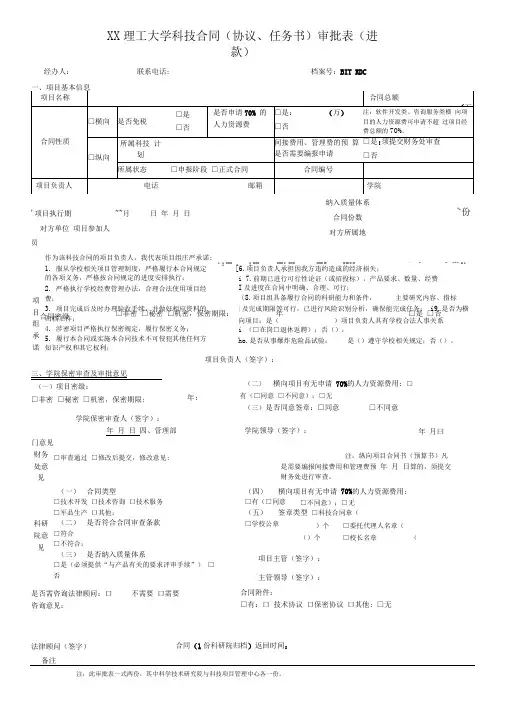 理工大学科技合同(协议、任务书)审批表(进款)