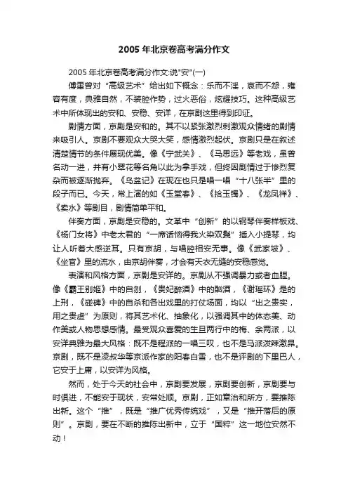 2005年北京卷高考满分作文