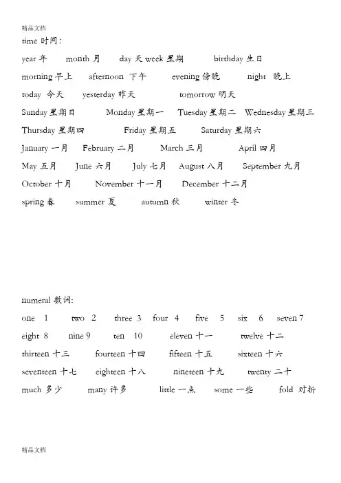 最新上海小学一年级英语单词汇总