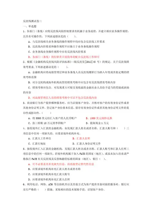 反洗钱知识测试题三