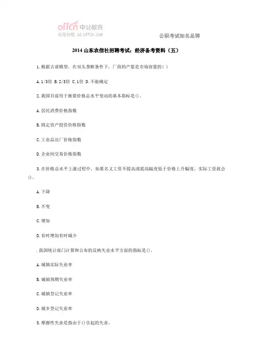 2014山东农信社招聘考试：经济备考资料(五)