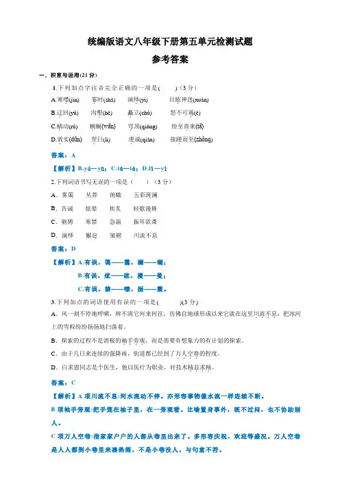 语文八年级下册第五单元测试题