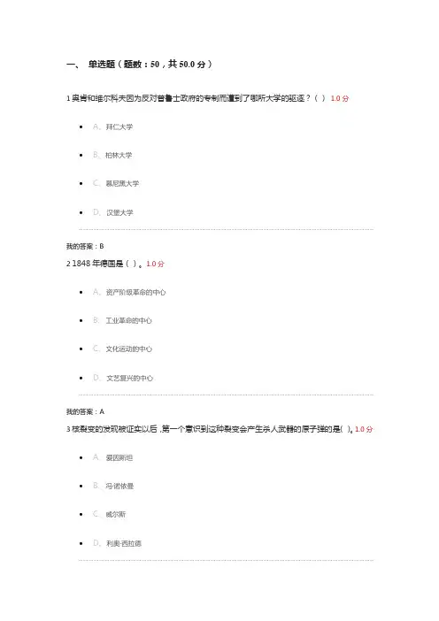 《现代科学与大学》期末考试答案