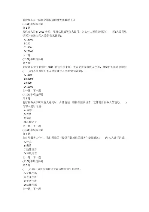 前厅服务员中级理论模拟试题及答案解析(1)