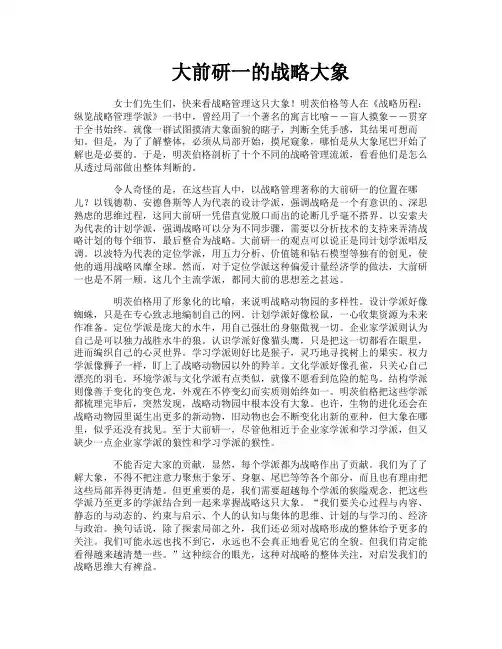 大前研一的战略大象