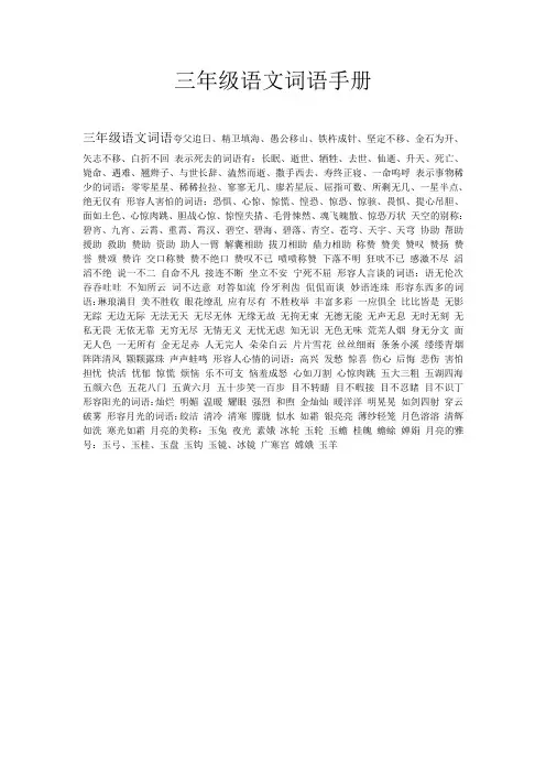 三年级语文词语手册1