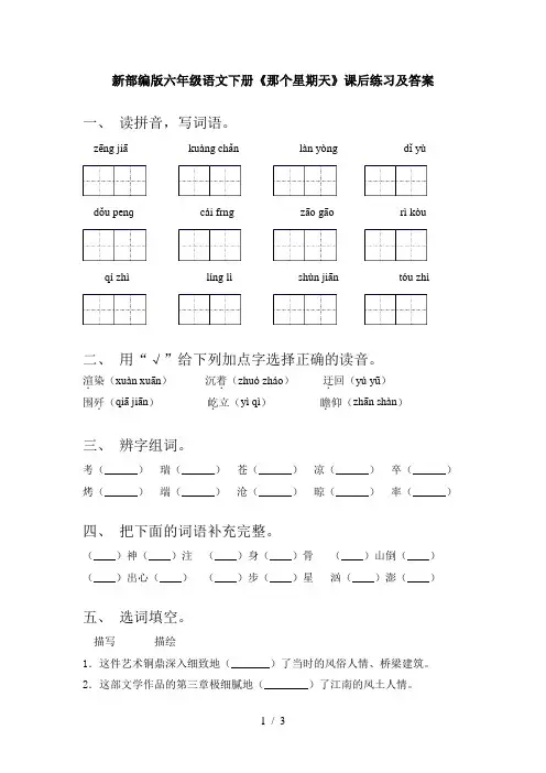新部编版六年级语文下册《那个星期天》课后练习及答案