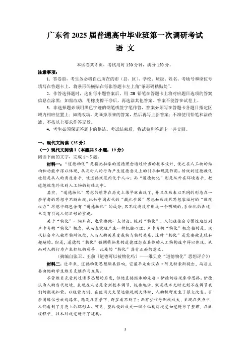 广东省2025届普通高中毕业班第一次调研考试(语文)