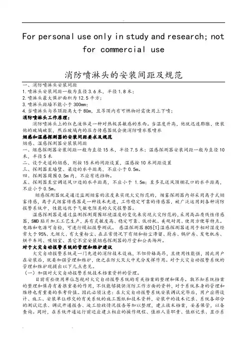 消防喷淋头的安装间距和规范标准