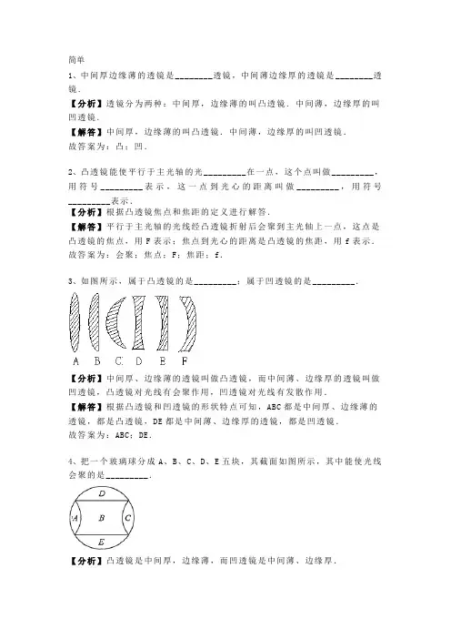 3.5 沪粤版八年级上册物理第三章《光和眼睛》奇妙的透镜 专题训练含答案及解析