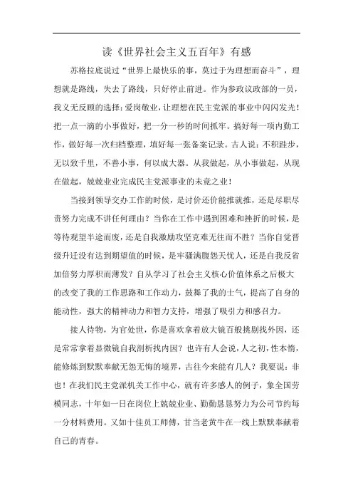 读《世界社会主义五百年》有感