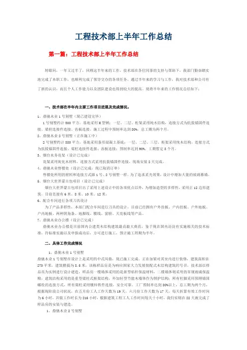 技术部工作总结.