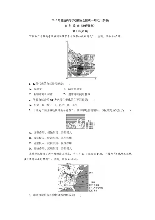 2012年高考真题——地理(山东卷)