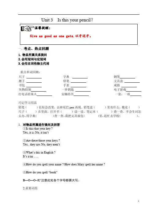人教版七年级上册英语 Unit3 知识点总结及提升训练(无答案)