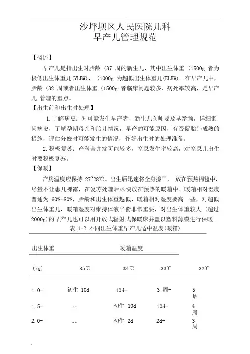 早产儿管理规范