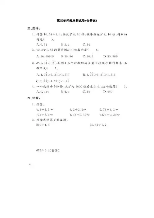 【三套试卷】【西师大版】小学五年级数学上册第三单元精品测试题(附答案)