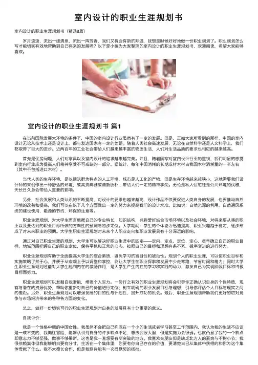 室内设计的职业生涯规划书