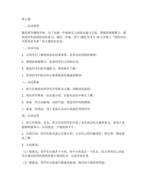 一年级班会主题活动记录(3篇)