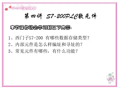 S7200PLC软元件