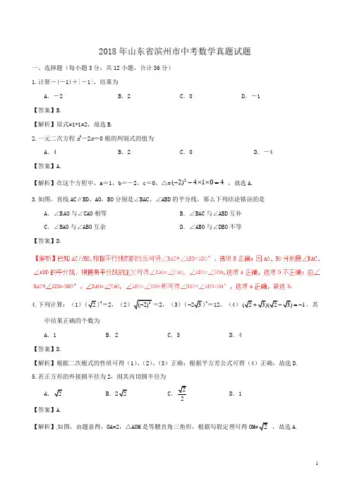 2018年山东省滨州市中考数学真题试题Word版含解析