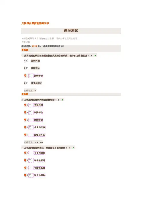 反洗钱内部控制基础知识