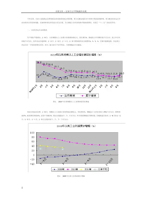 上半年工业经济运行分析