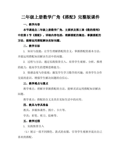 二年级上册数学广角《搭配》完整版课件