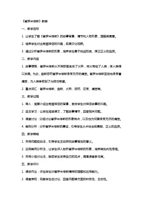 《普罗米修斯》教案