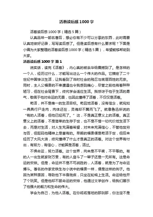 活着读后感1000字