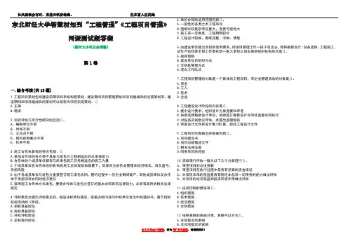 东北财经大学智慧树知到“工程管理”《工程项目管理》网课测试题答案2