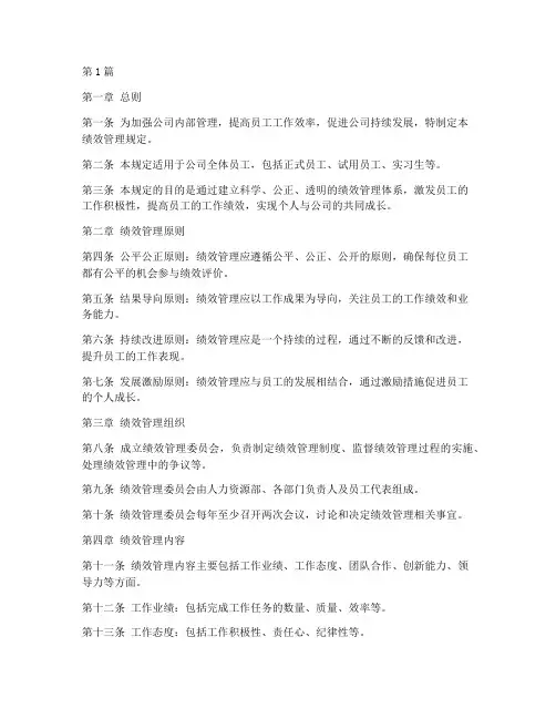 绩效管理规定(3篇)
