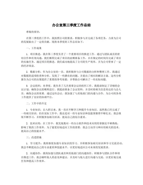 办公室第三季度工作总结