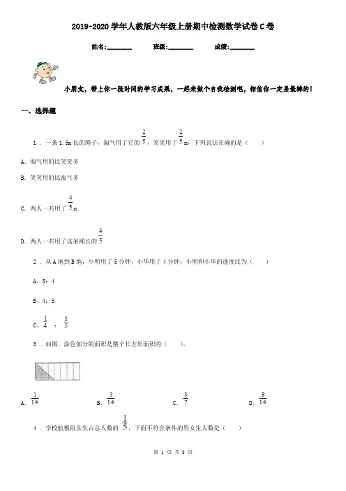 2019-2020学年人教版 六年级上册期中检测数学试卷C卷