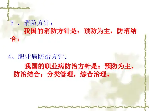 员工安全生产培训教材
