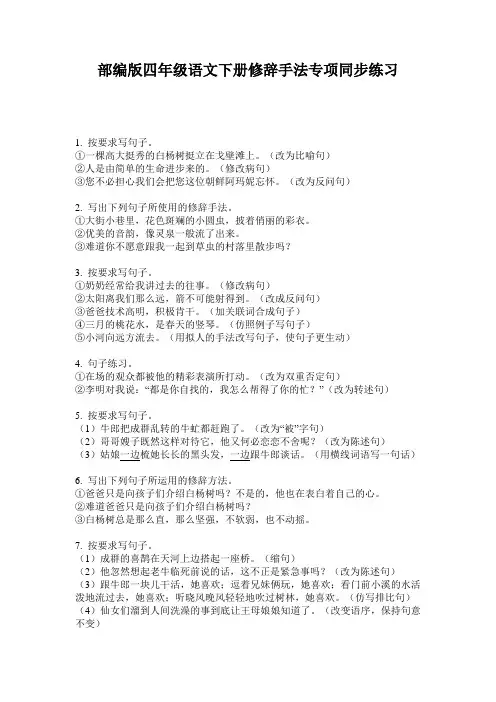 部编版四年级语文下册修辞手法专项同步练习