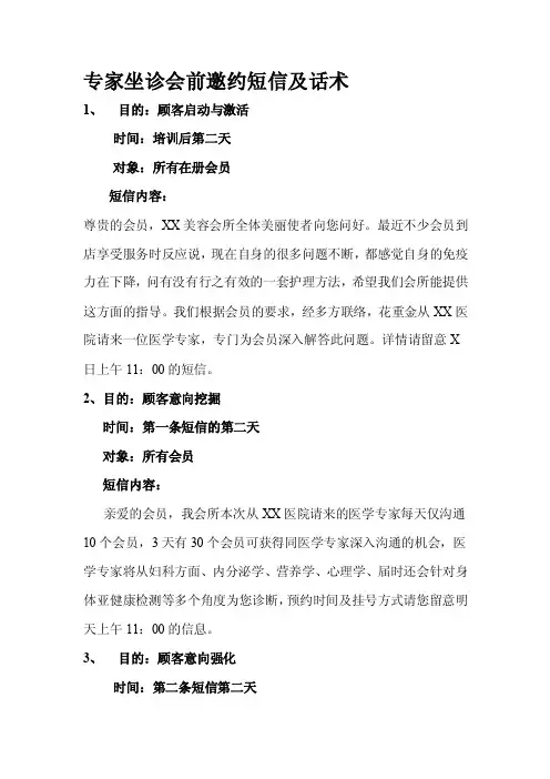 [原创]专家坐诊会前邀约短信及话术