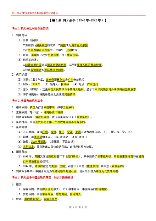 第一单元+中国开始沦为半殖民地半封建社会知识点2024-2025学年统编版八年级历史上册
