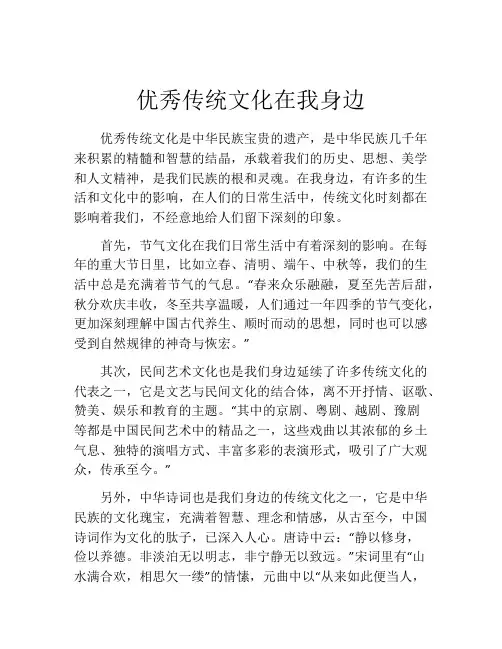 优秀传统文化在我身边