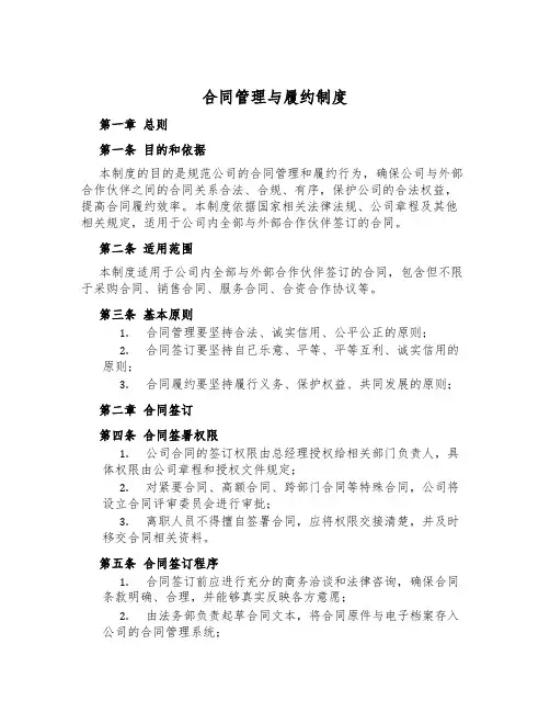 合同管理与履约制度