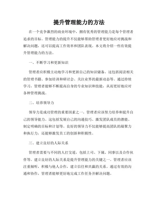 提升管理能力的方法