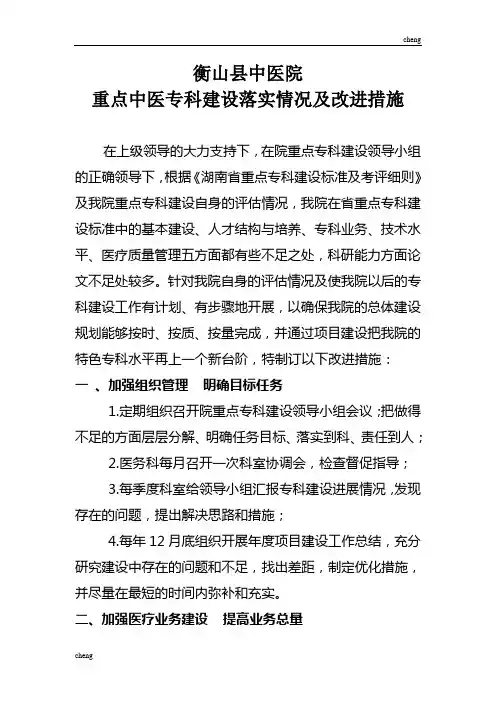 重点中医专科建设工作计划方案{模板}