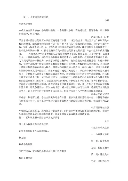 小数除法的教学反思