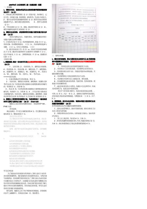 2009年5月企业培训师二级(实操技能)真题