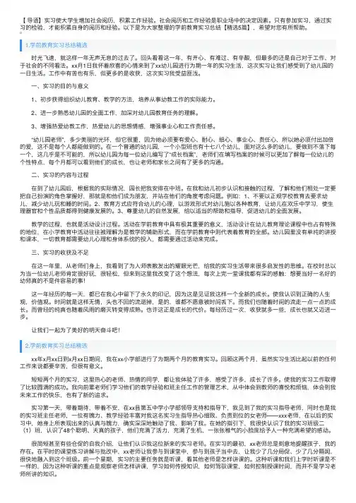 学前教育实习总结【精选5篇】
