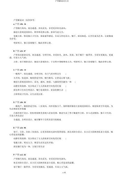 户型解说词大全