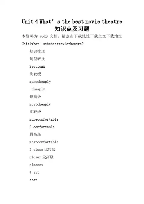 Unit 4 What’s the best movie theatre知识点及习题