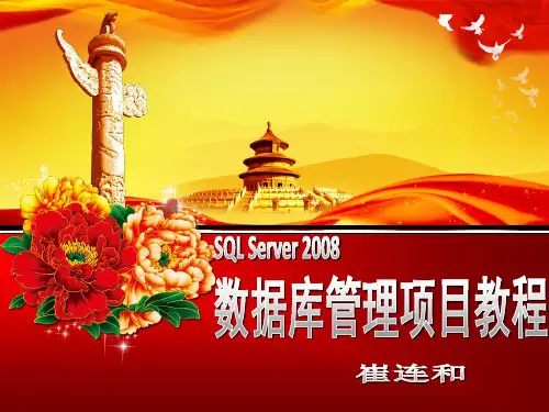 崔连和_SQL Server课件_第6课-T-SQL语言