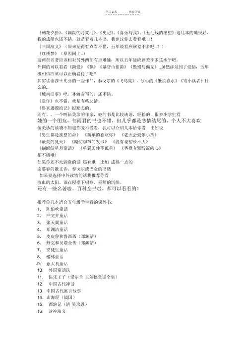 适合五年级阅读的课外书
